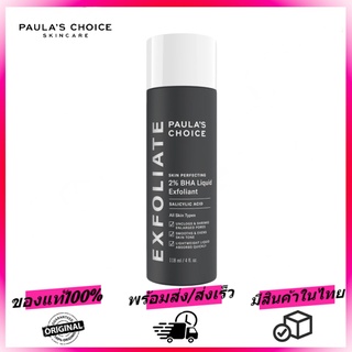 Paulas Choice Skin Perfecting 2% BHA Liquid (118ml) เนื้อน้ำ รักษา ลดการเกิดสิว สำหรับทุกสภาพผิว