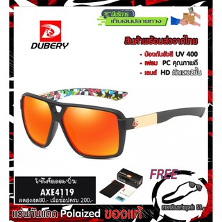 [ส่งจากไทย+ของแถม]แว่นตากันแดด รุ่น167มี8แบบ เลนส์ polarized ของแท้100% ตัดแสง สบายตา ยี่ห้อ DUBERY (ส่งจากไทย)