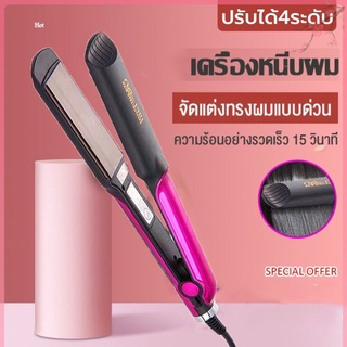 เครื่องหนีบผมไฟฟ้า ไม่ทำลายเส้นผม 2in1ทำผมตรงผมวอลลุ่ม ร้อนเร็ว ปรับได้ 4 ระดับ ผมอยู่ทรงตลอดวัน