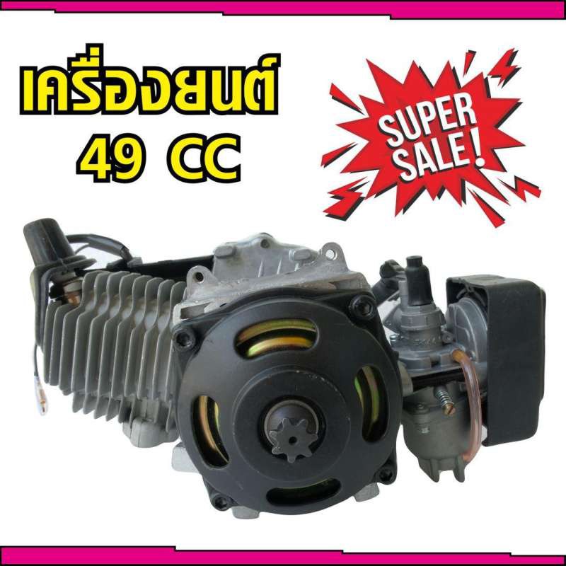 ลดพิเศษ-เครื่องยนต์-49-cc-2จังหวะ-for-up-speed-เครื่อง-ตัด-หญ้า-2-จังหวะ