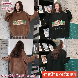 ลดราคา เสื้อกันหนาว สเวตเตอร์ลายการ์ตูน น่ารักมาก สินค้าจำนวนจำกัด