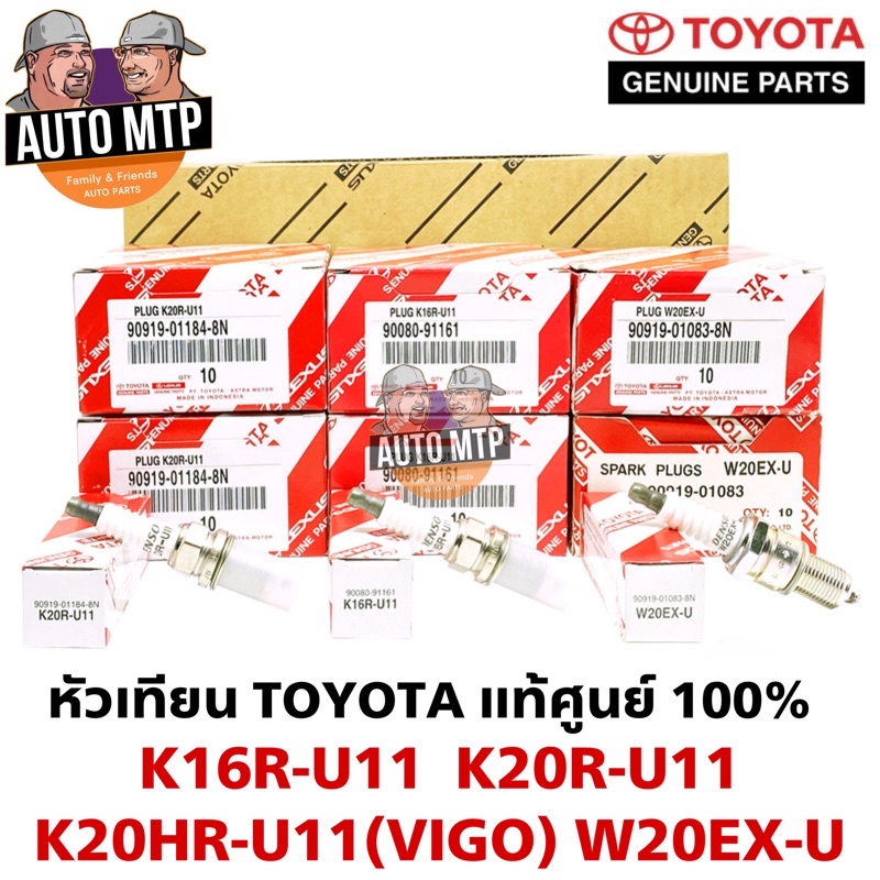 ภาพหน้าปกสินค้าแท้ศูนย์ TOYOTA % หัวเทียน TOYOTA  แท้เบิกห้าง 100% ราคาขายส่ง จากร้าน automtp บน Shopee