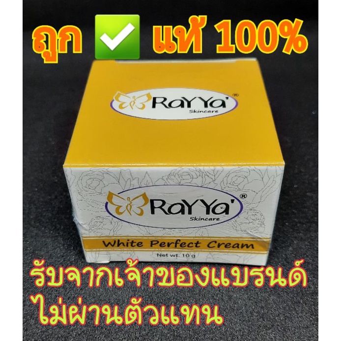 ภาพหน้าปกสินค้าครีมเรยา (Rayya) พร้อมส่งแท้100%(ราคาส่ง)