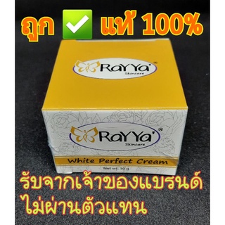 เช็ครีวิวสินค้าครีมเรยา (Rayya) พร้อมส่งแท้100%(ราคาส่ง)