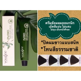 yougee ยูจี ครีมเปลี่ยนสีผมออแกนิค 100ml. ปิดผมขาวสนิท โทนสีธรรมชาติ Yougee PhyTones Hair Color Cream