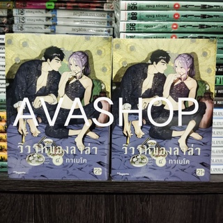 การ์ตูนวาย วิวาห์ของลาล่า เล่ม1-4 ขายแยกเล่ม (พร้อมส่ง)