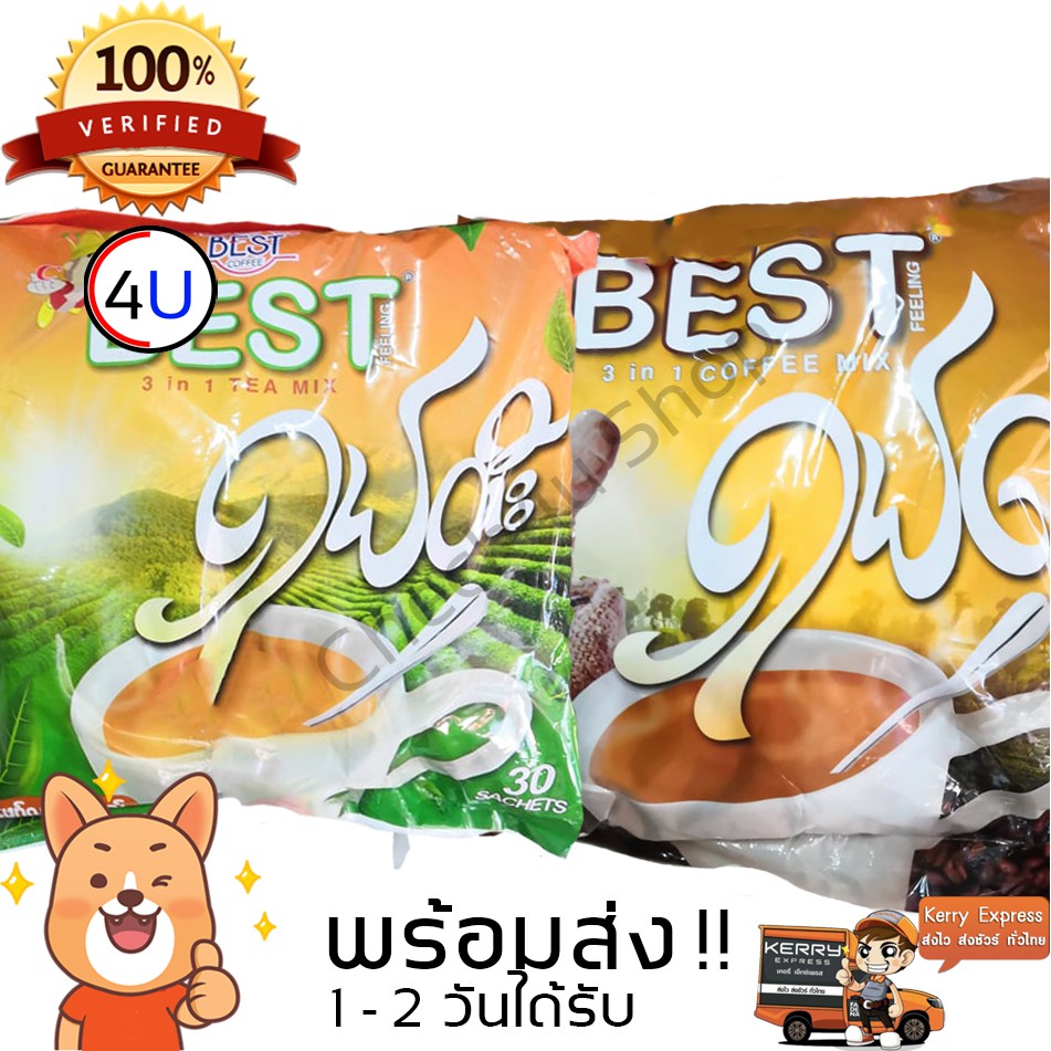 กาแฟพม่า-ชาพม่า-ชานม-ชาbest-กาแฟ-กาแฟbest-กาแฟราคาถูก