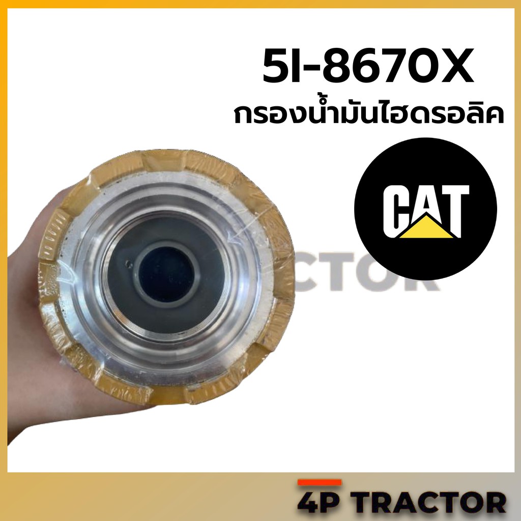 5i8670-กรองไฮดรอลิค-312-320c-cat