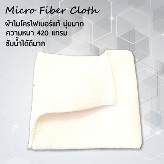 ผ้าไมโครไฟเบอร์ สีขาว (MW) หนา 420g. นุ่มมาก ซับน้ำได้ดีมาก Micro Fiber Cloth ผ้าเช็ดรถ ผ้าไมโคร