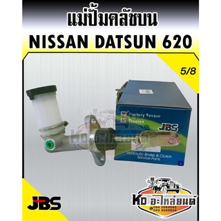 แม่ปั้มคลัชบน Nissan Datsun 620 5/8 (JBS)