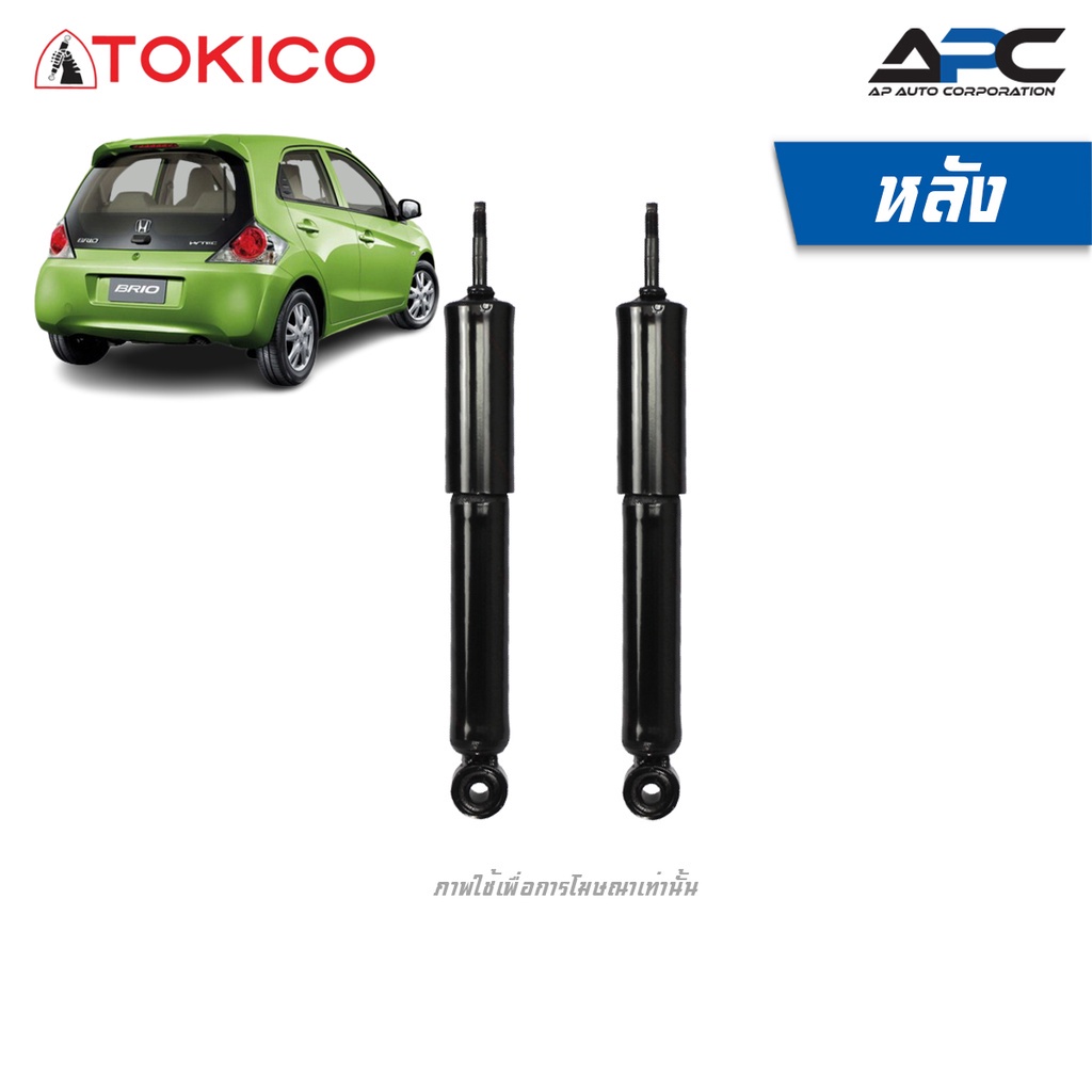 tokico-โช้คอัพแก๊ส-รถ-honda-brio-amaze-ฮอนด้า-บริโอ้-ปี-2011