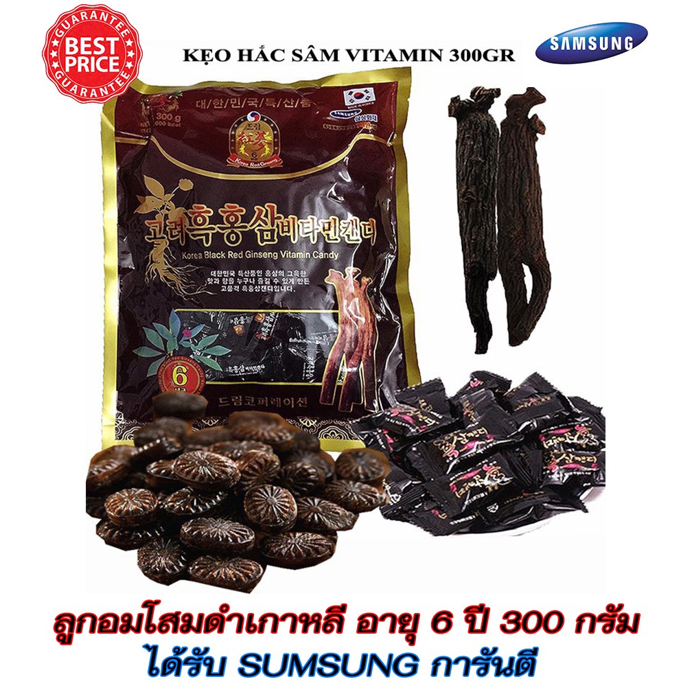 ลูกอมโสมดำเกาหลี-300g-ลูกอมโสมแดงเกาหลี-200g-sumsung-การันตี-บำรุงสุขภาพ-นำเข้าจากเกาหลี-แท้100-ค่าส่งถูก