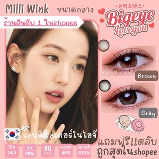 คอนแทคเลนส์🌈Milli🌈 Chestnut/Gray (Wink) ขนาดกลาง💖