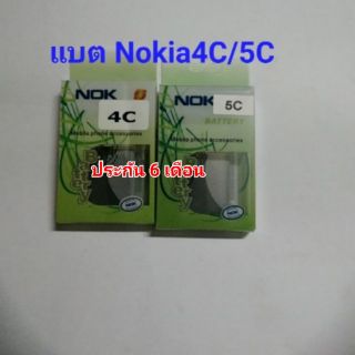 แบต​ โนเกีย 4C ,5C Batterry​ Nokia​ 4C/5C แบตเตอรี่โทรศัพท์มือถือ โนเกีย 4C,โนเกีย 5C💥รับประกัน 6 เดือน