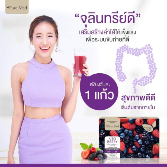 ส่งฟรีkitoberry-ตอบโจทย์หุ่นสวย-หุ่นดีได้อย่างครบถ้วน