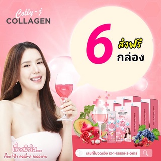 [ส่งฟรี✨]ˢᵉᵗ 6 กล่อง CollyJ Collagen ❤️ของแท้ ผิวใส ออร่า หน้าเด็ก ผสมวิตซีสูงพร้อมดื่ม