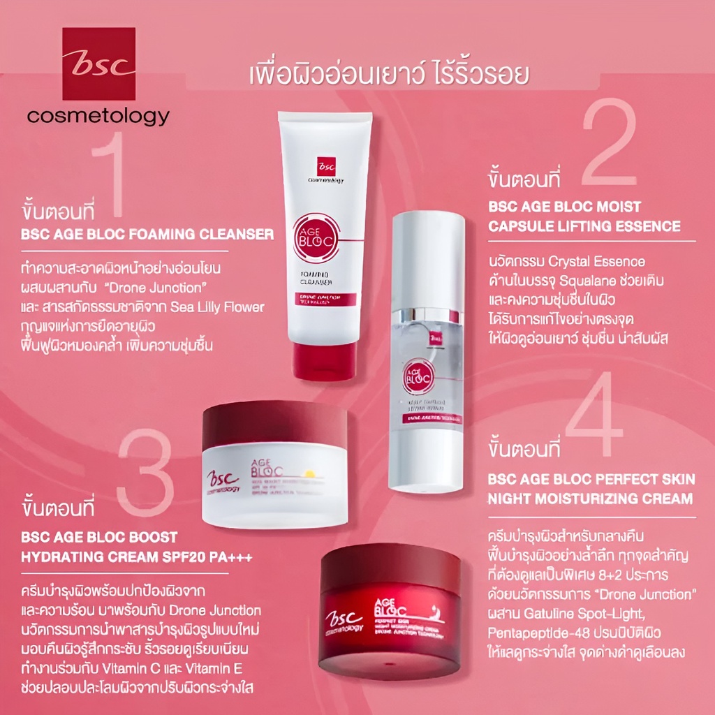 bsc-age-bloc-skin-boost-hydration-cream-spf20-pa-30g-ครีมบำรุงผิว-พร้อมปกป้องผิวจากการทำร้ายของแสงแดด