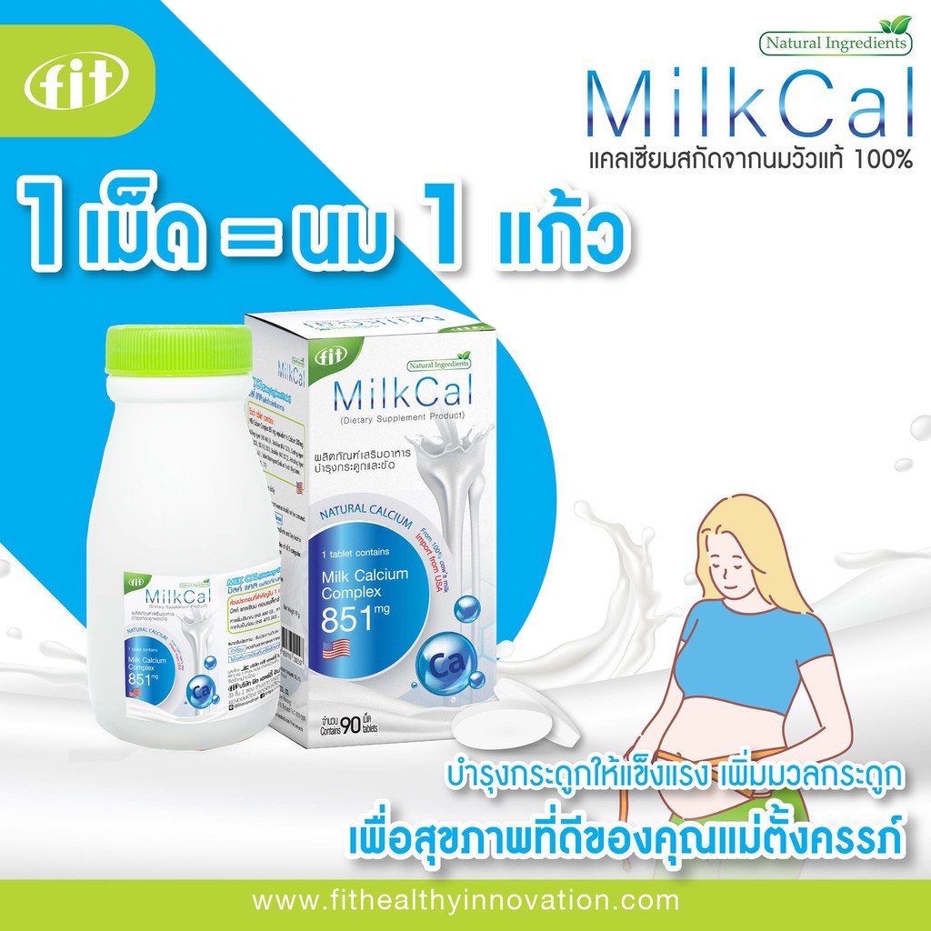 หมดอายุ02-22-1เม็ด-นม1แก้ว-milk-cal-30-เม็ด-แคลเซียมสกัดจากนม-ธรรมชาติ-100