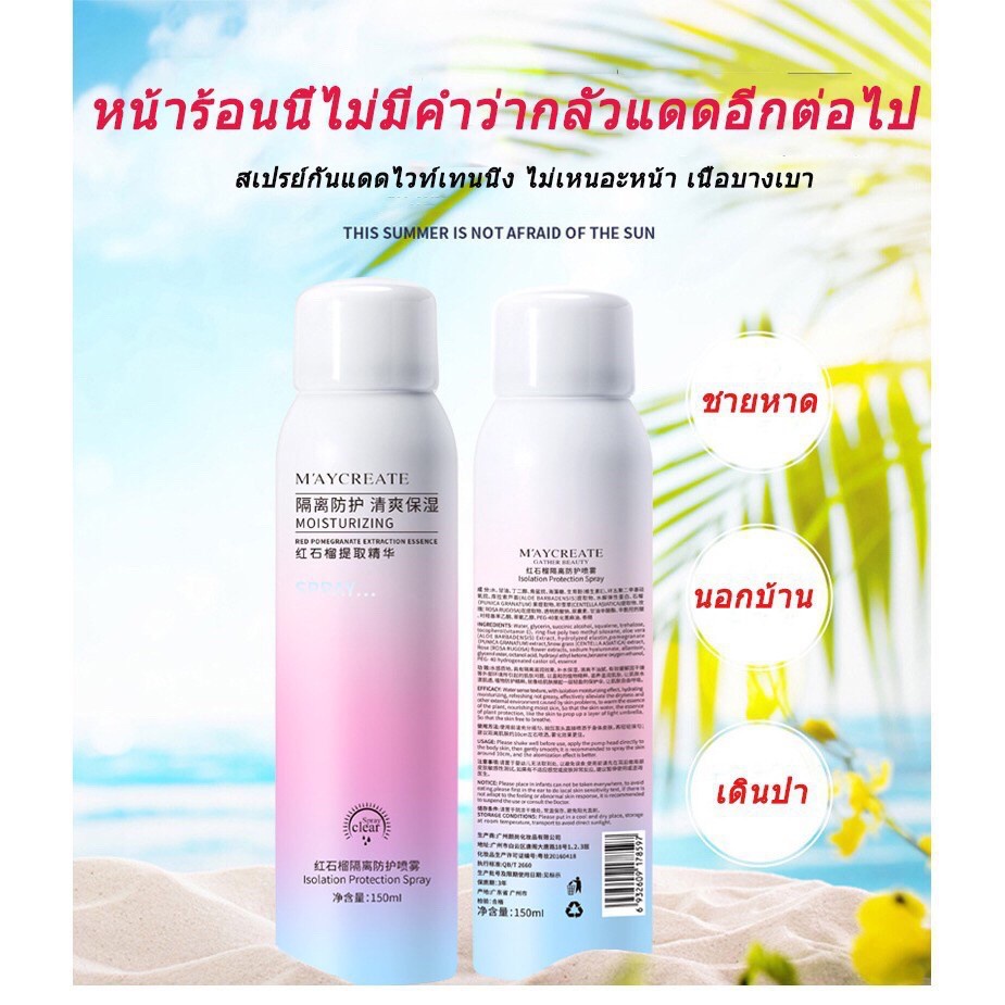 best-sale-ครีมกันแดดทาหน้า-ครีมกันแดด-ไวท์เทนนิ่ง-150mlสเปรย์ครีมกันแดด-ครีมกันแดดขายดี