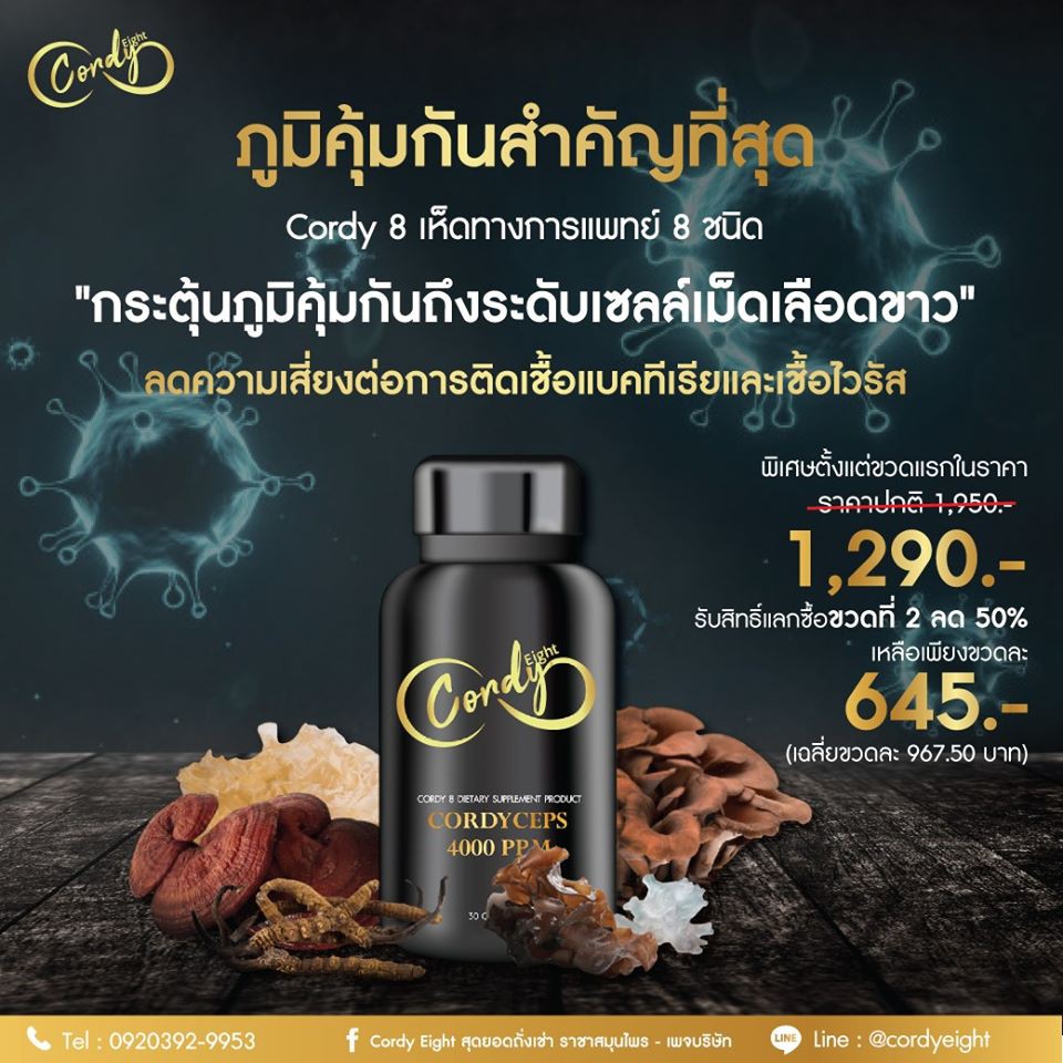 cordy8-ถังเช่าคุณภาพสูง-แข็งแรง-หลับสบาย-กระปรี้กระเปร่า-มีชีวิตชีวา