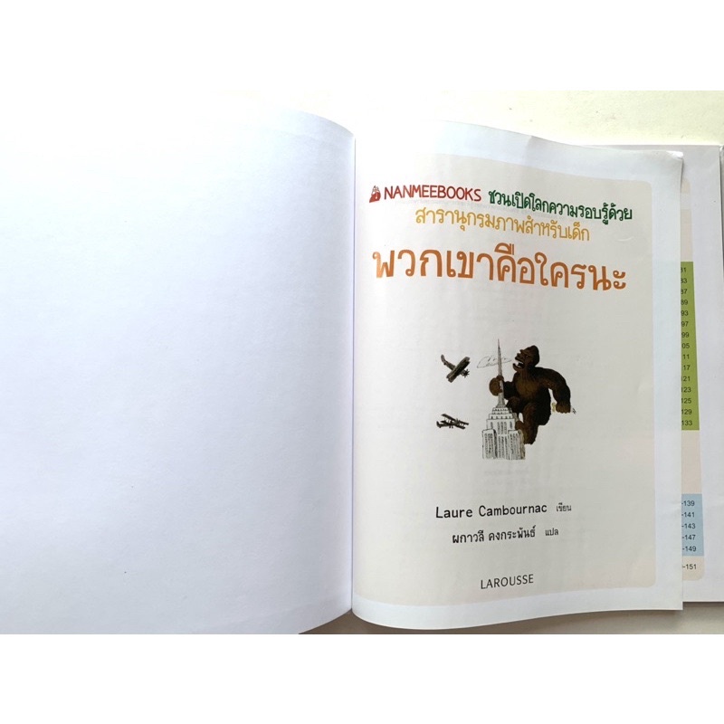 หนังสือเสริมความรู้สำหรับเยาวชน-พวกเขาคือใครนะ-ปกแข็ง-ชุด-ชวนเปิดโลกความรอบรู้ด้วยสารานุกรมภาพสำหรับเด็ก