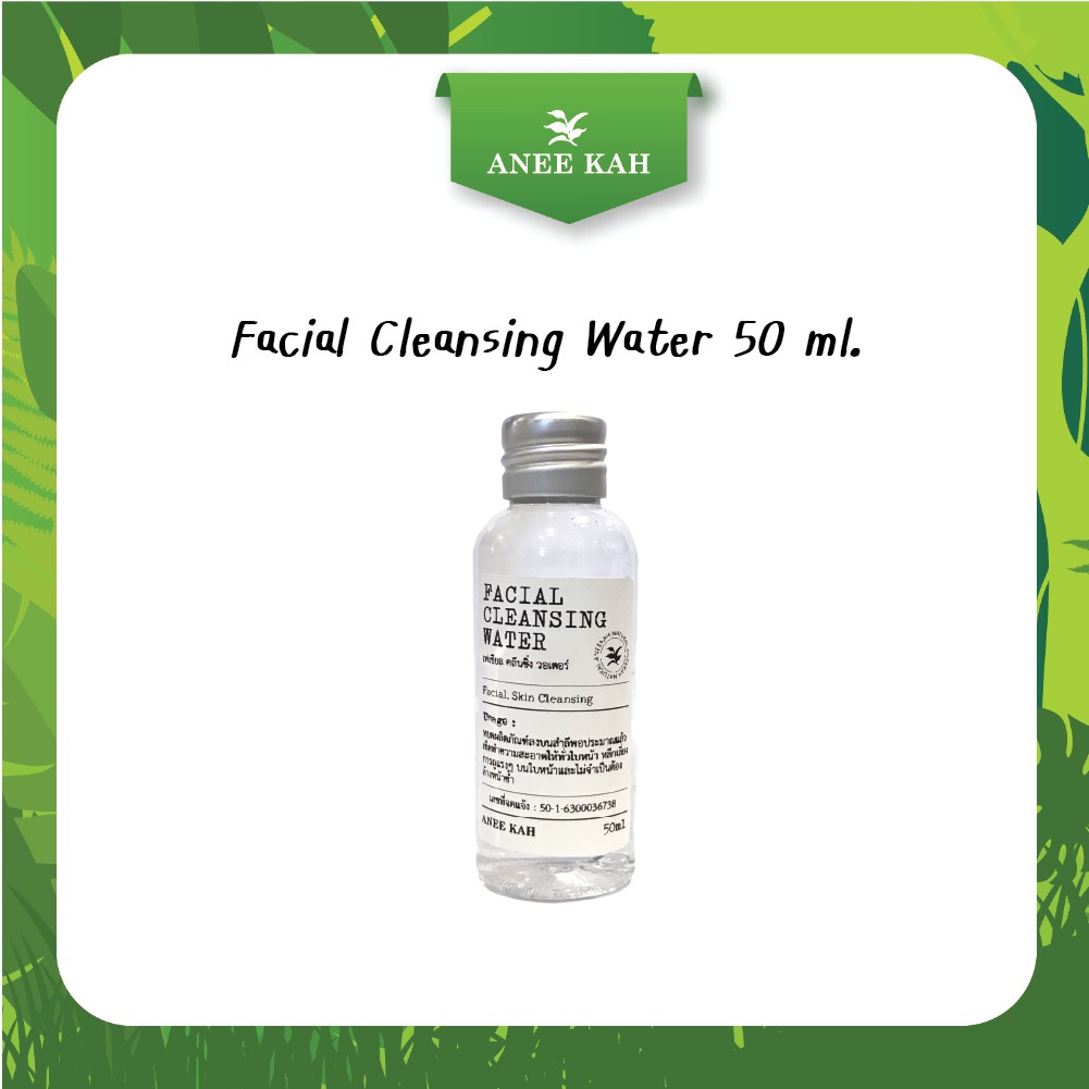 facial-cleansing-water-50-ml-เฟเชียล-คลีนซิ่ง-วอเตอร์