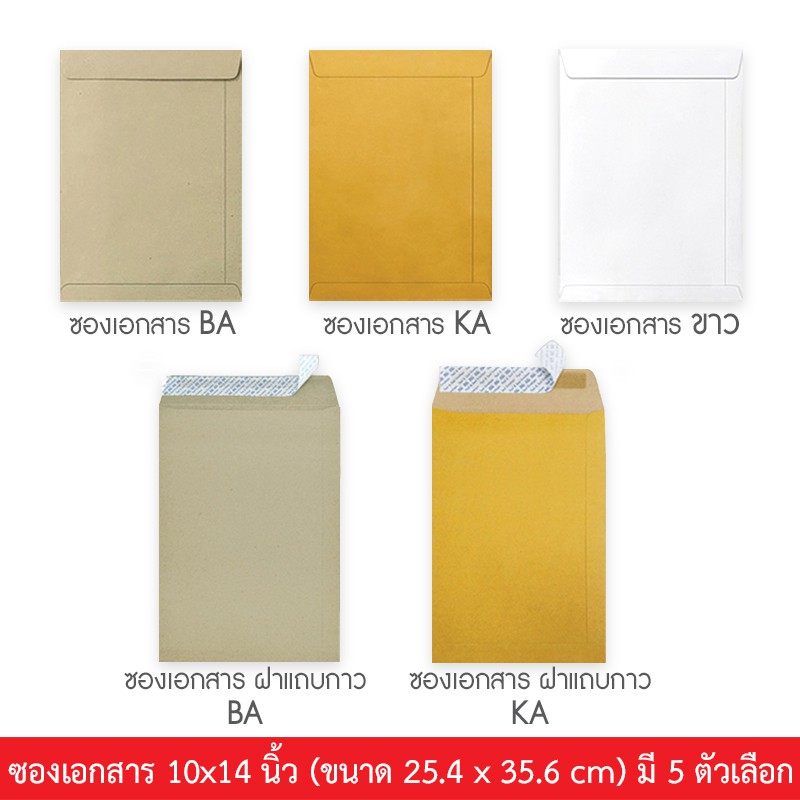 555paperplus-ซื้อใน-live-ลด-50-ซองเอกสาร-no-10x14-ห่อ50ซอง-มี-5-ชนิด-ดูแบบที่รายละเอียดค่ะ