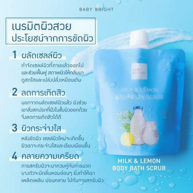 สครับอาบน้ำ-baby-bright-milk-amp-lemon-body-bath-scrub-250g