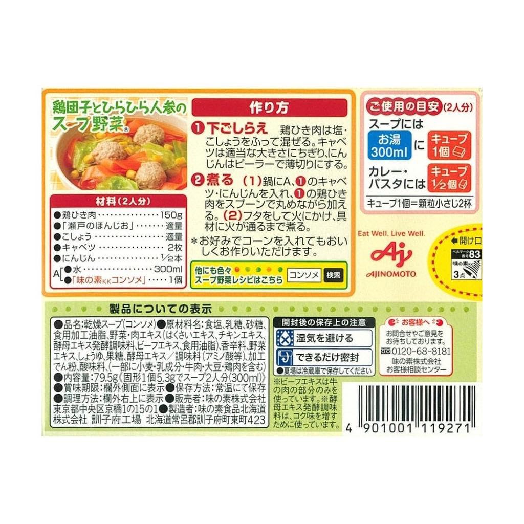 ซุปก้อน-ajinomoto-consomme-คอนโซเมะ-ซุปก้อนกึ่งสำเร็จรูป-ใช้ทำน้ำซุป-ซุปใส-หรือปรุงอาหารประเภทต่างๆ-นำเข้าจากญี่ปุ่น