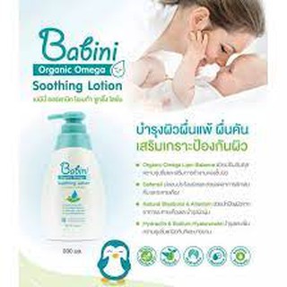 โลชั่นเด็ก- Babini Baby Soothing Lotion เบบินี่ โลชั่นออแกนิค