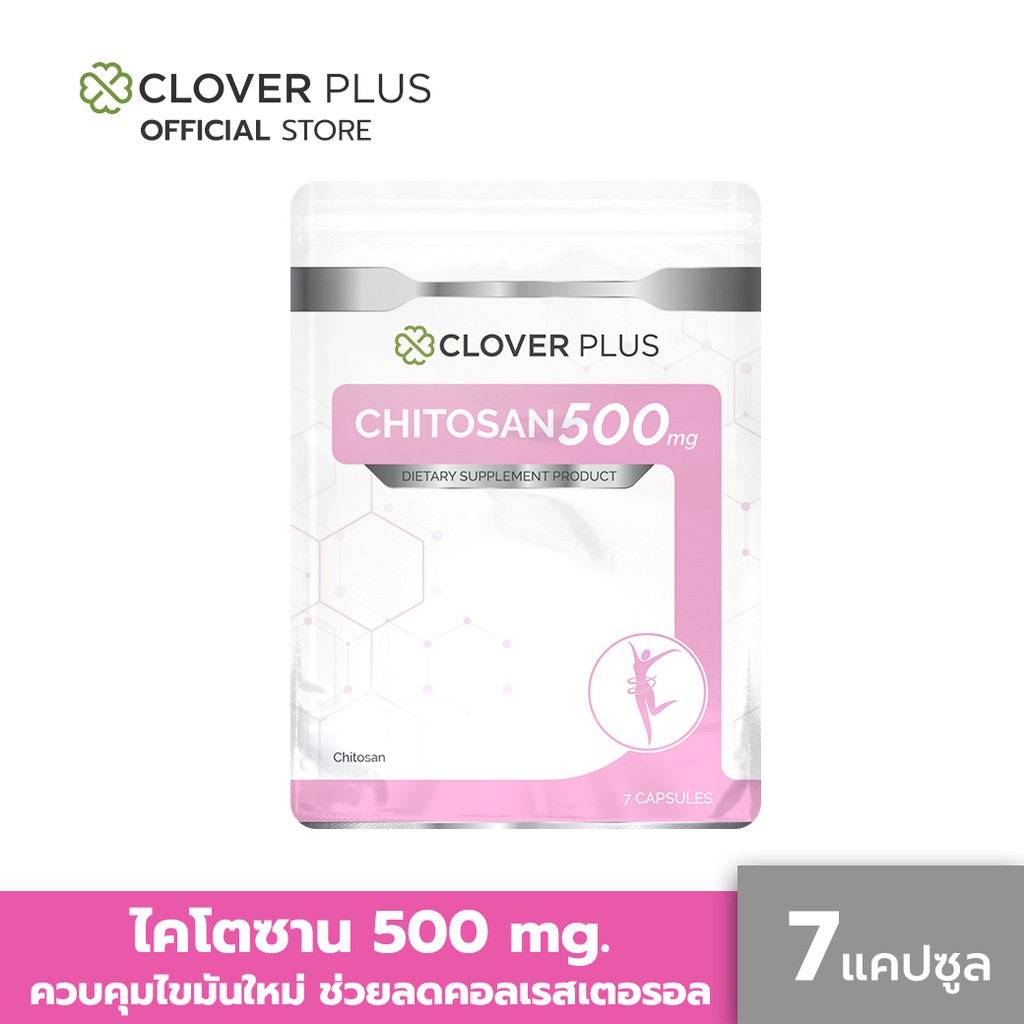 clover-plus-chitosan-500-mg-7-แคปซูล-อาหารเสริมไคโตซานจากธรรมชาติ-ช่วยดักจับไขมัน-ควบคุมระดับคลอเรสเตอรอล