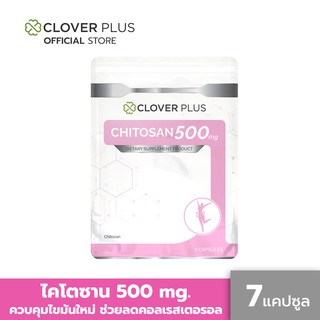 สินค้า Clover Plus Chitosan 500 Mg. ( 7 แคปซูล) อาหารเสริมไคโตซานจากธรรมชาติ ช่วยดักจับไขมัน ควบคุมระดับคลอเรสเตอรอล