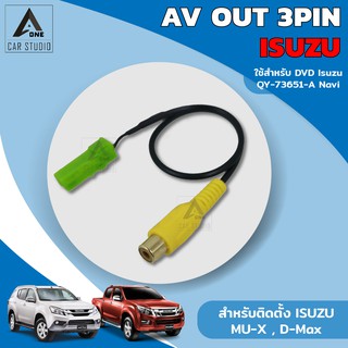 AV OUT 3PIN ISUZU D-Max , Mu-X / ใช้สำหรับเครื่องเล่น DVD isuzu QY-73651-A Navi(รหัสสินค้า Y-AVO-03IS)