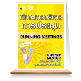 Expernet หนังสือ ทักษะการบริหารการประชุม