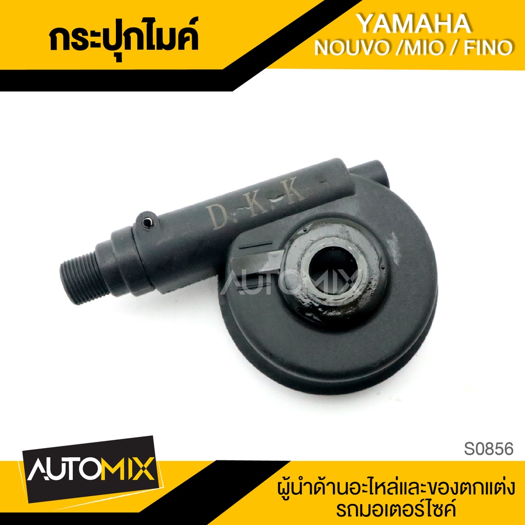 กระปุกไมล์-yamaha-nouvo-mio-fino-ของแต่งรถมอไซค์-ชิ้นส่วนรถมอเตอร์ไซค์-อะไหล่มอไซค์-s0856