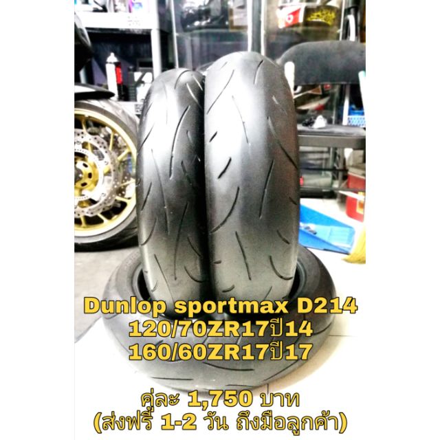 Dunlop​ sportmax​ D214​ 120/160ปี14/17 | Shopee Thailand