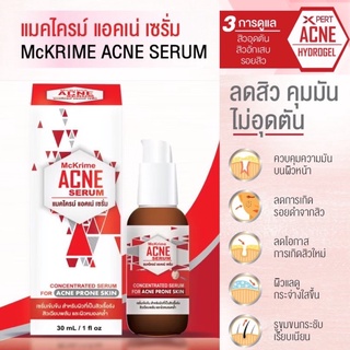 (ล็อตใหม่สุด 15/8/25) McKrime ACNE SERUM แมคไครม์ แอคเน่ เซรั่ม 30 ml [&gt;เซรั่มขวดแดง&lt;]