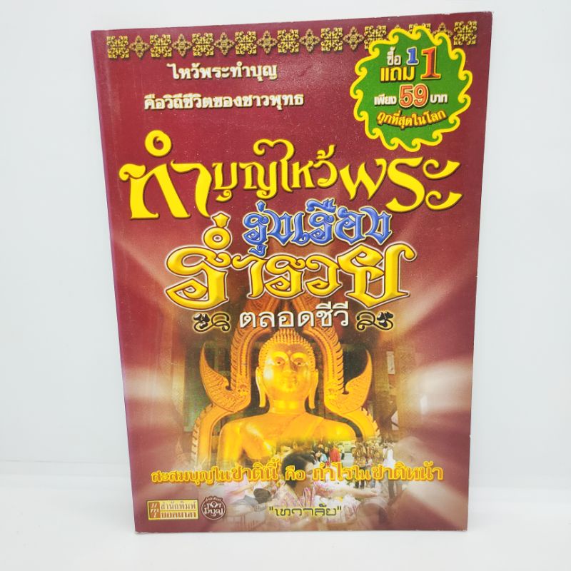 ทำบุญไหว้พระรุ่งเรืองร่ำรวยตลาดชีวิ