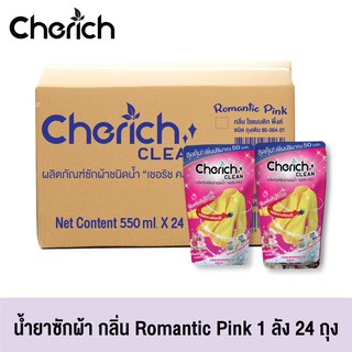 Cherich Clean น้ำยาซักผ้าชนิดน้ำเชอริช คลีน ขนาด 550 ml กลิ่น Romantic Pink 3 in 1 ขจัดคราบติดแน่น