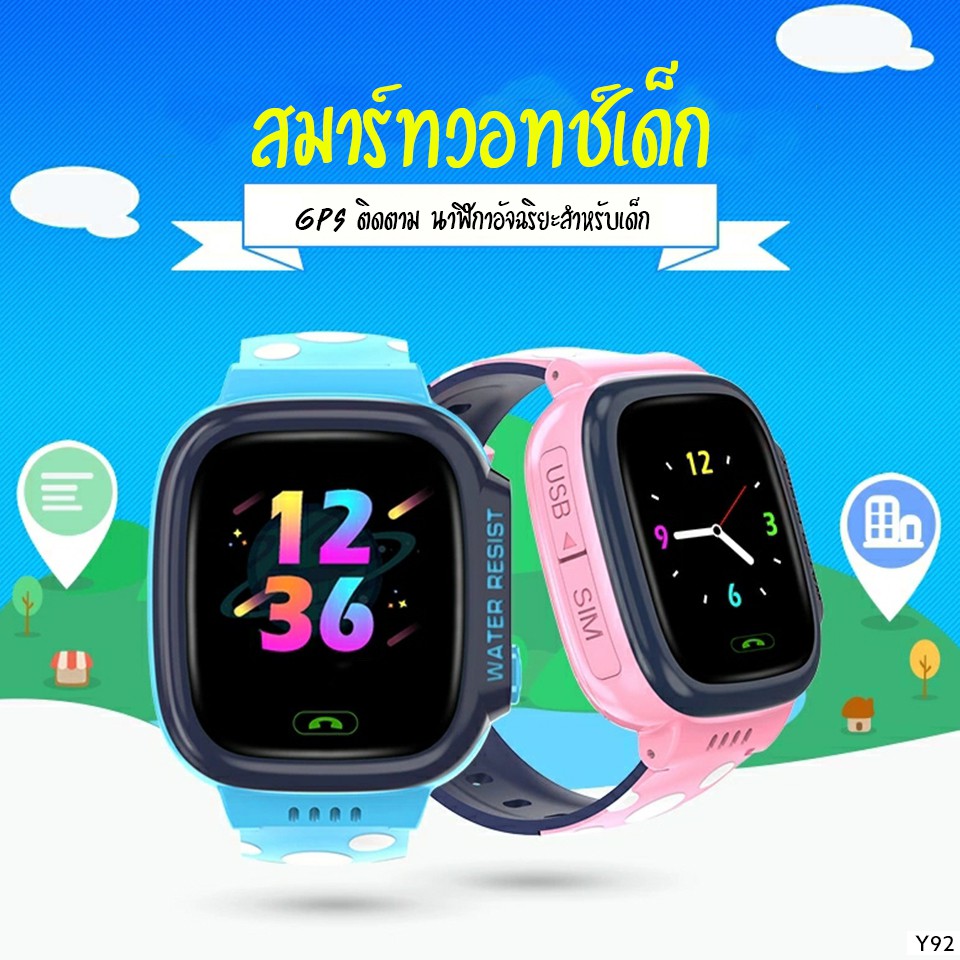 [พร้อมส่ง]Smart Watch Y92 นาฬิกาเด็ก เมนูไทย ภาษาไทย เปลี่ยนภาษาได้ ...