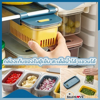 กล่องเก้บอาหาร กล่องถนอมอาหารกล่องเก็บของในตู้เย็น  สะเด็ดน้ำได้ แขวนได้ ที่เก็บของในครัว กล่องเก็บของแบบหนีบ