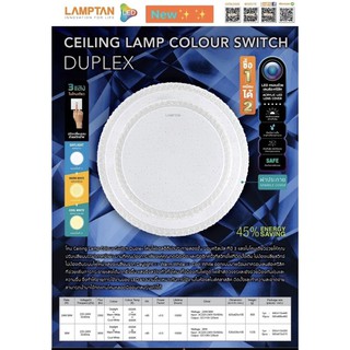 มาใหม่ LAMPTAN Celing Lamp colour switch"DUPLEX" 24/36W