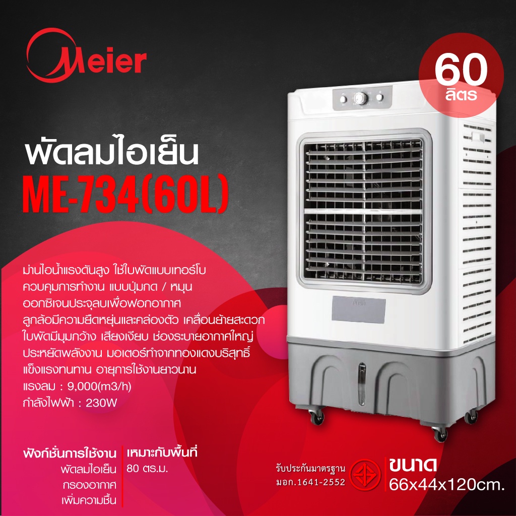 ราคาและรีวิวพัดลมไอเย็น แอร์ แอร์เคลื่อนที่ พัดลม พัดลมแอร์ ขนาด60ลิตร แถมฟรีเจลเย็น2ขวด พัดลมไอเย็น4ล้อ รับประกัน 2 ปี Air cooler