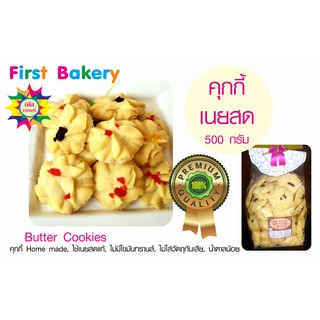 Butter Cookies คุกกี้เนยสด หอมกลิ่นเนยแท้ๆ 100% สูตรน้ำตาลน้อยไม่มีไขมันทรานส์ (Low Fat) คุกกี้ Home made ทำสดใหม่ทุกวัน