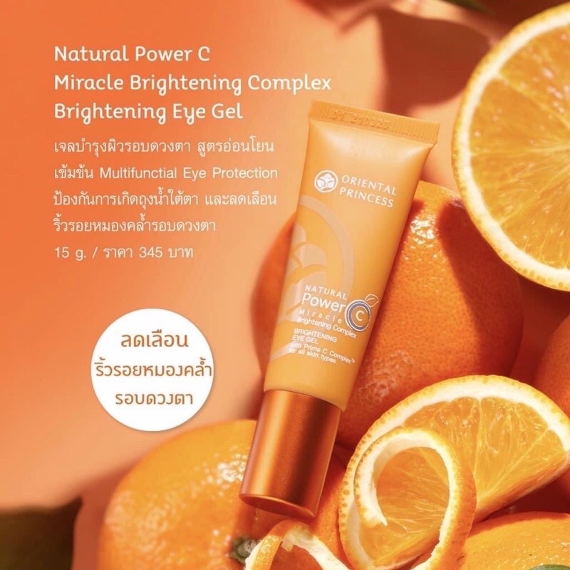 เจลบำรุงรอบดวงตา-natural-power-c-miracle-brightening-complex-brightening-eye-gel