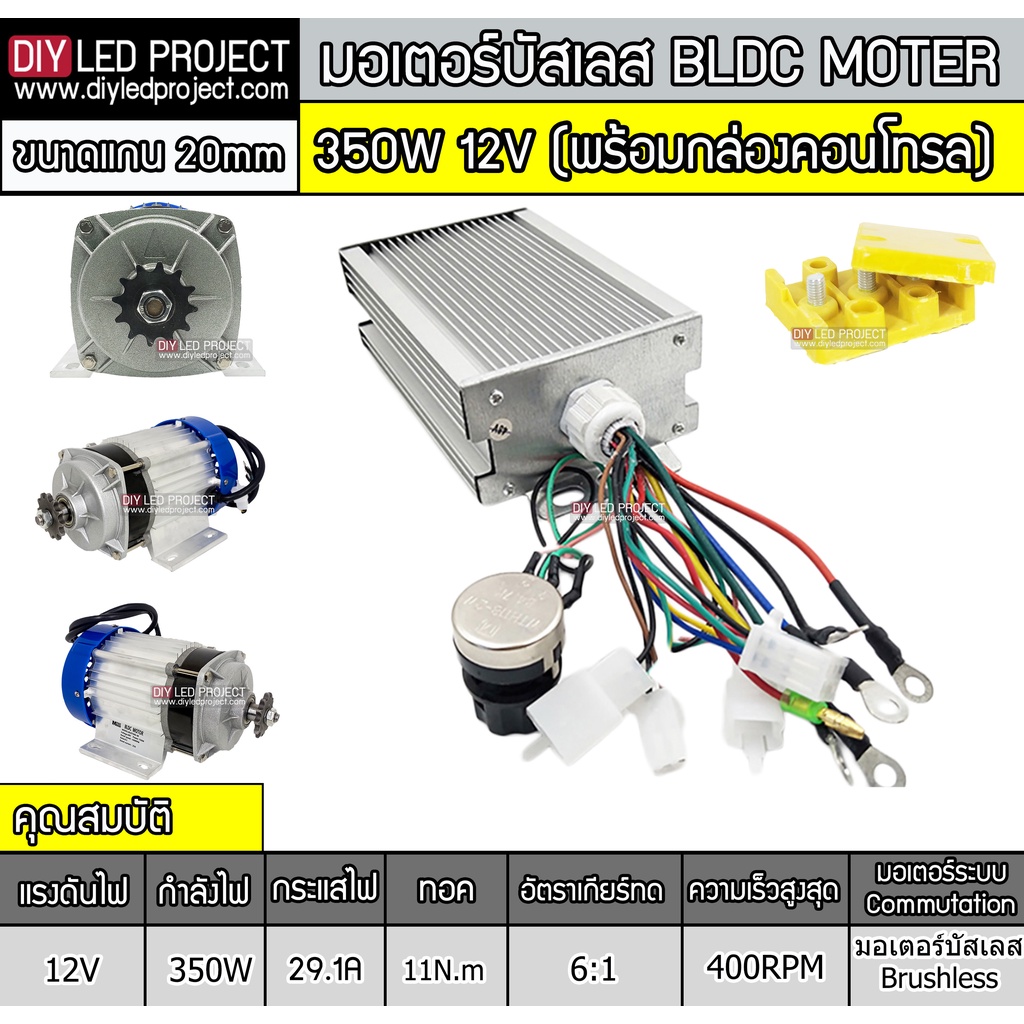 มอเตอร์บัสเลสเกียร์-350w-12v-พร้อมกล่องคอนโทรล