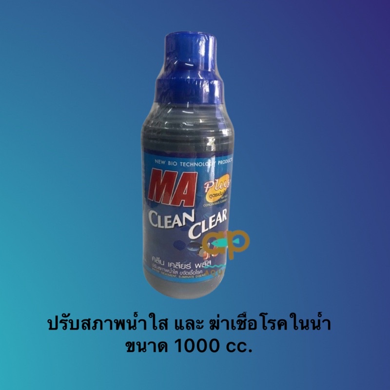 clean-clear-plus-1000cc-น้ำใสขนาด-1000cc-ปรับสภาพน้ำใน-ฆ่าเชื้อโรค