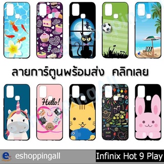 เคส สำหรับ infinix hot9 play ชุด 2 เคสมือถือพร้อมส่งกรอบยางลายการ์ตูน กรอบมือถือส่งของในไทย