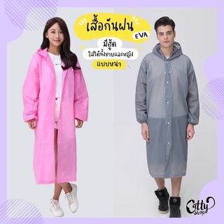 พร้อมส่ง เสื้อกันฝนผู้ใหญ่ EVA คุณภาพสูง แบบหนา