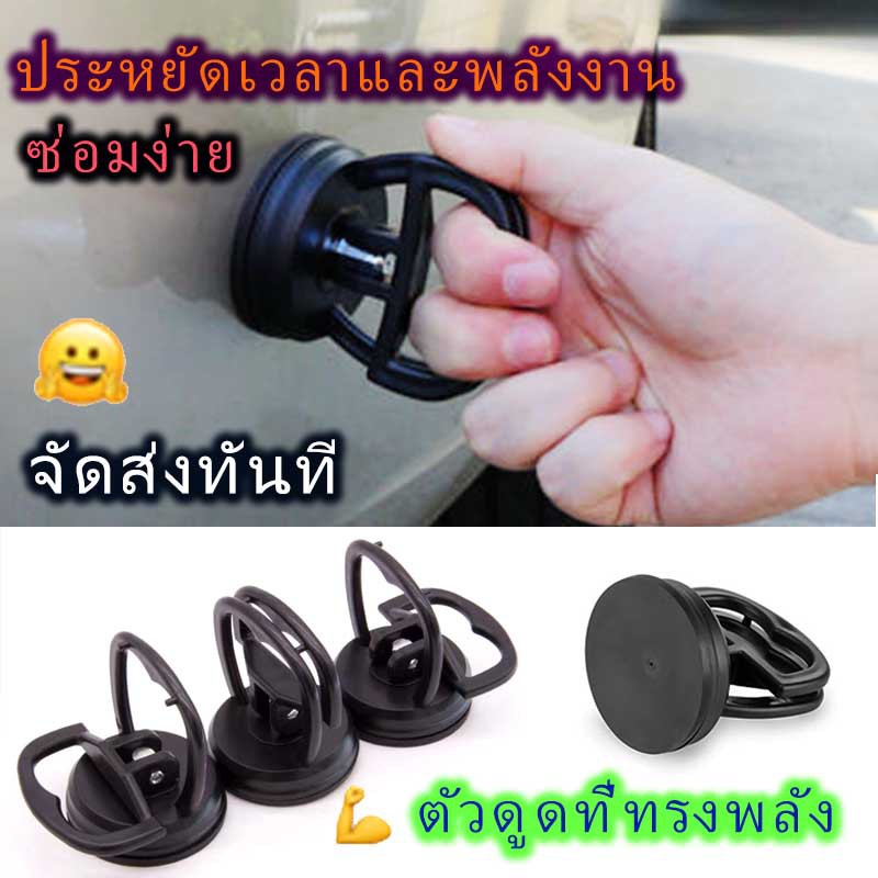 ตัวดึงบุ๋ม-เครื่องมือกำจัดรอยบุ๋มรถ-อุปกรณ์เสริมในรถยนต์แบบพกพา-mini-car-dent-remover-puller-car-removal-tool-แรงดูด